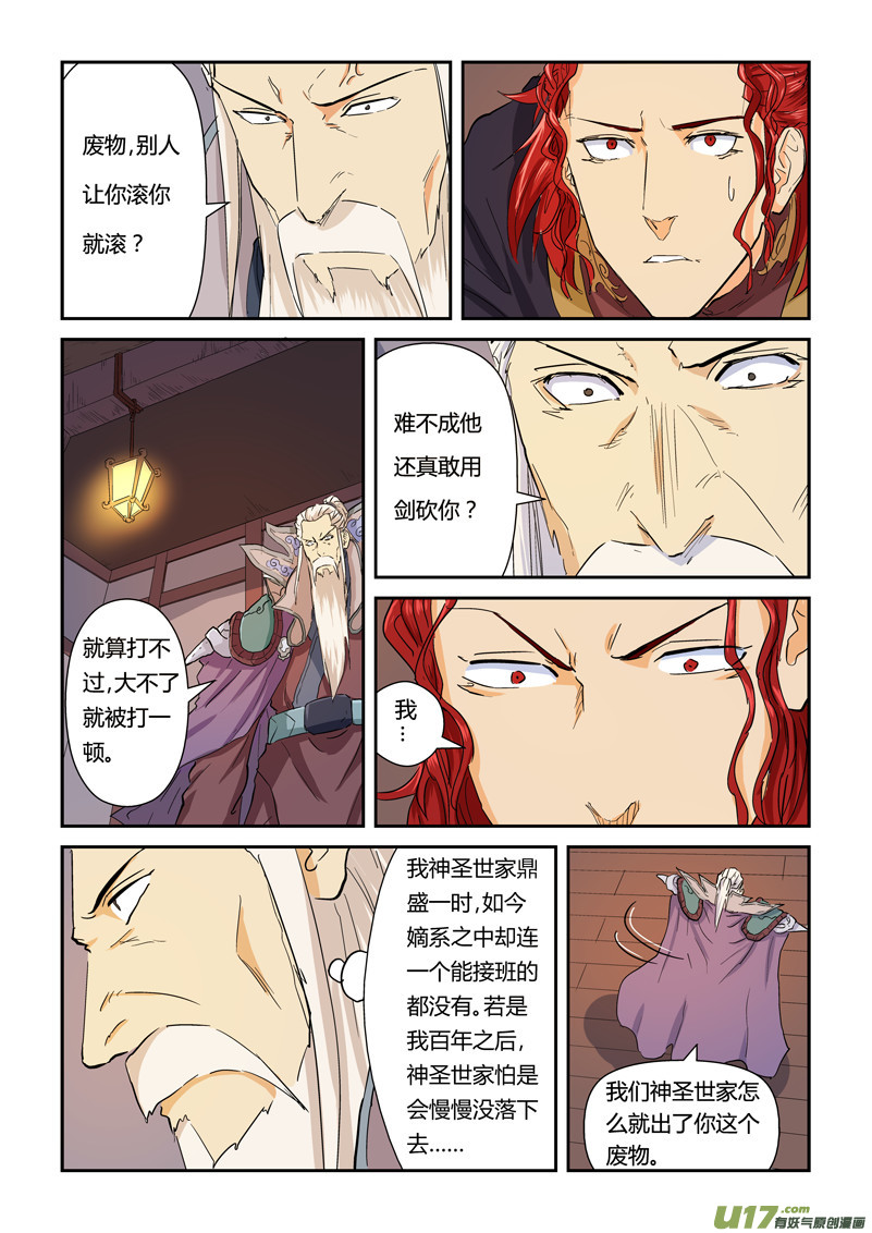 《妖神记（全彩）》漫画最新章节第140话 嚣张的聂离（下）免费下拉式在线观看章节第【4】张图片