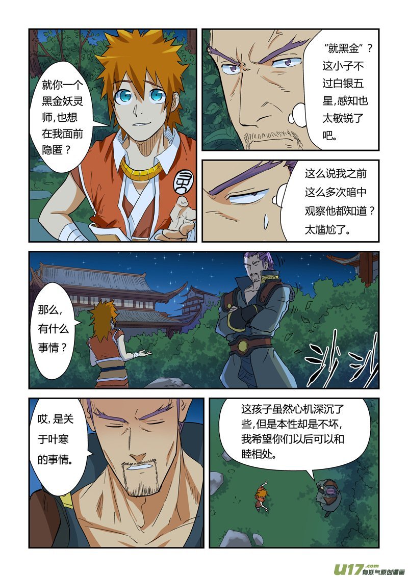 《妖神记（全彩）》漫画最新章节第140话 嚣张的聂离（下）免费下拉式在线观看章节第【7】张图片