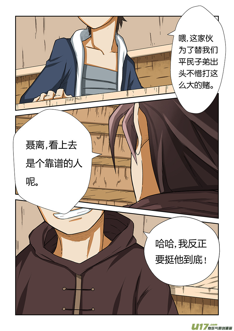 《妖神记（全彩）》漫画最新章节第三话兄弟免费下拉式在线观看章节第【15】张图片