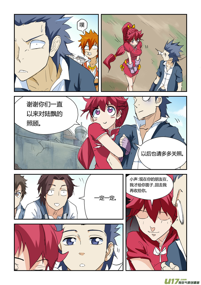 《妖神记（全彩）》漫画最新章节第146话 万向空间法阵！（上）免费下拉式在线观看章节第【2】张图片