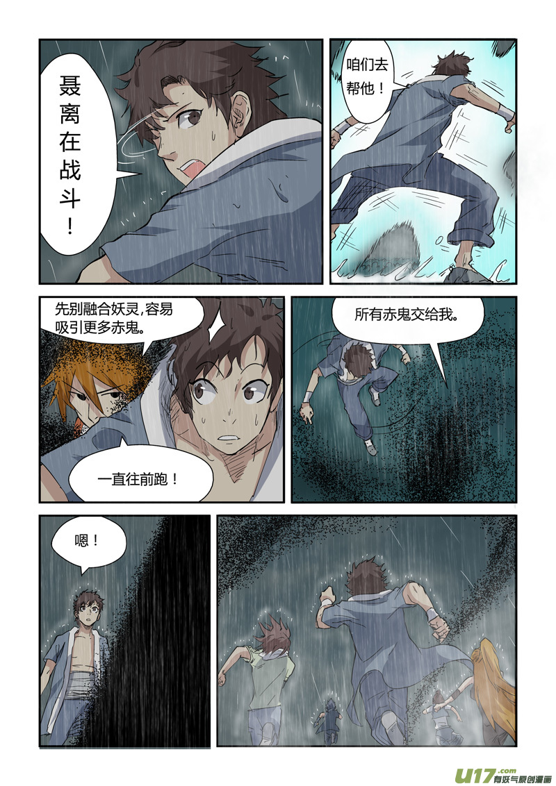 《妖神记（全彩）》漫画最新章节第147话 好多赤鬼！（上）免费下拉式在线观看章节第【7】张图片