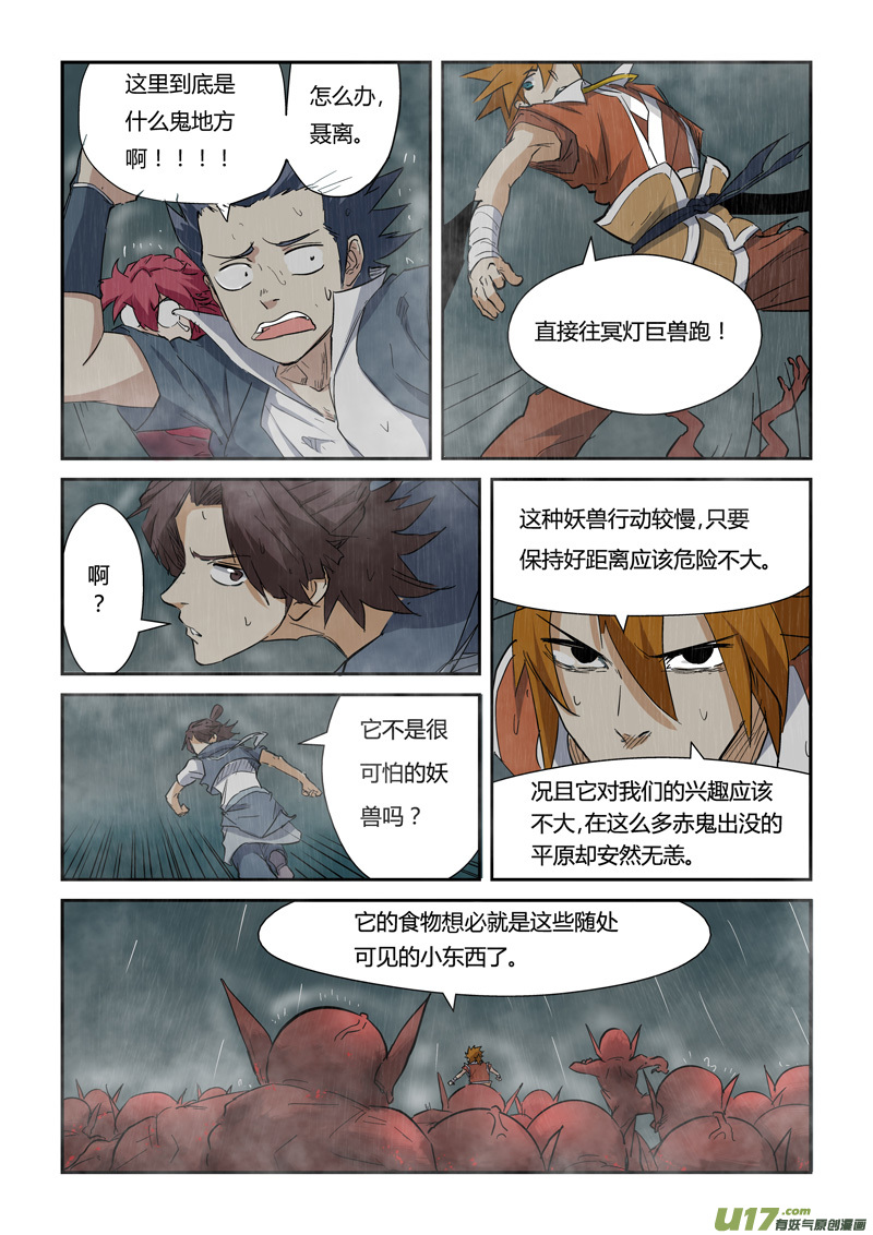 《妖神记（全彩）》漫画最新章节第147话 好多赤鬼！（下）免费下拉式在线观看章节第【2】张图片