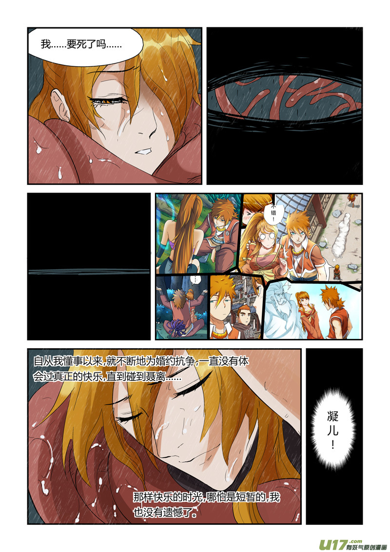 《妖神记（全彩）》漫画最新章节第148话 舌头！（上）免费下拉式在线观看章节第【8】张图片