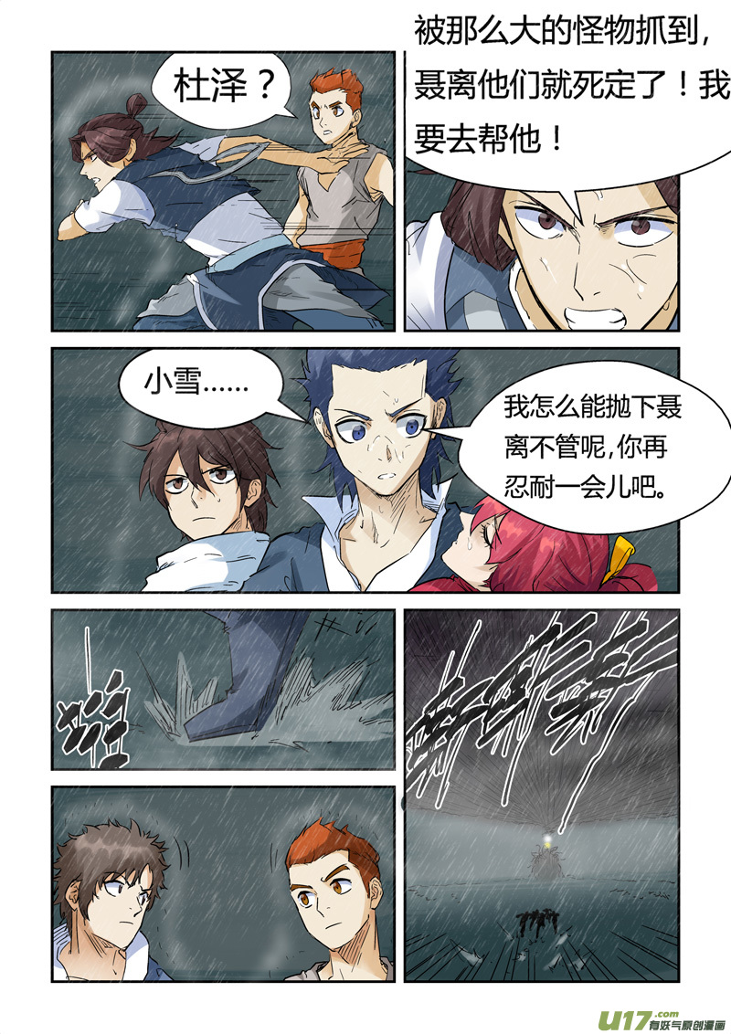 《妖神记（全彩）》漫画最新章节第148话 舌头！（下）免费下拉式在线观看章节第【10】张图片