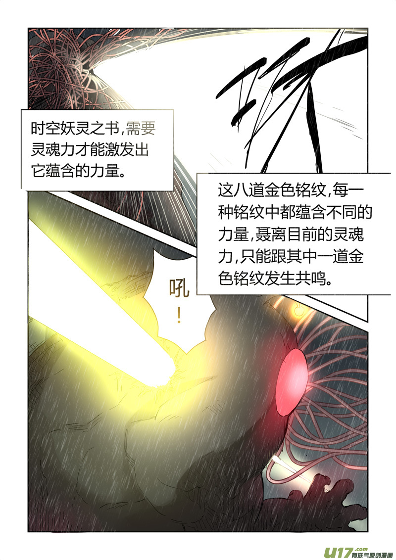 《妖神记（全彩）》漫画最新章节第148话 舌头！（下）免费下拉式在线观看章节第【7】张图片