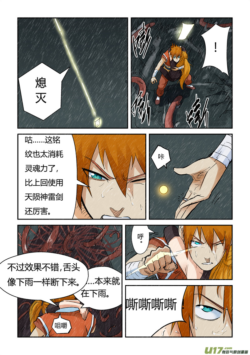 《妖神记（全彩）》漫画最新章节第148话 舌头！（下）免费下拉式在线观看章节第【8】张图片