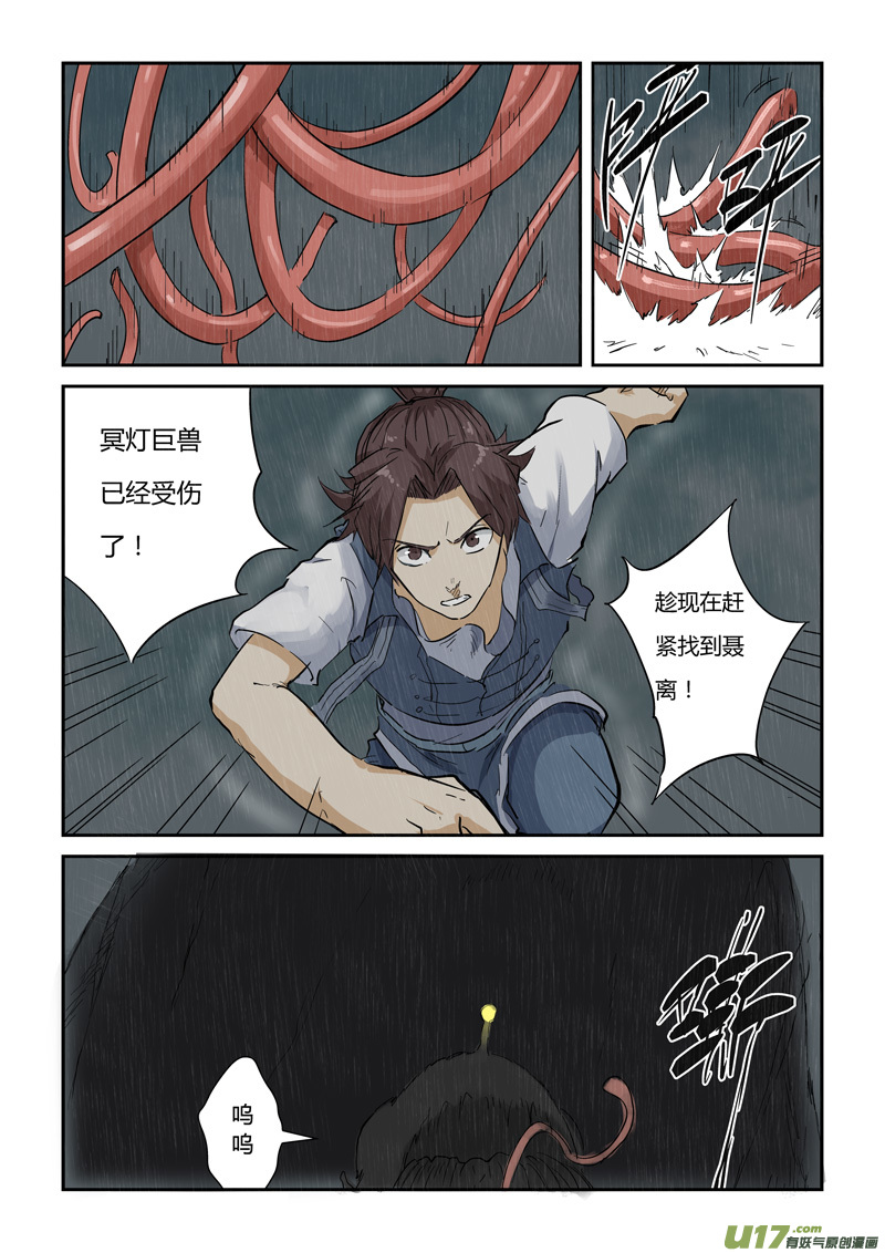 《妖神记（全彩）》漫画最新章节第149话 继续前进（上）免费下拉式在线观看章节第【2】张图片