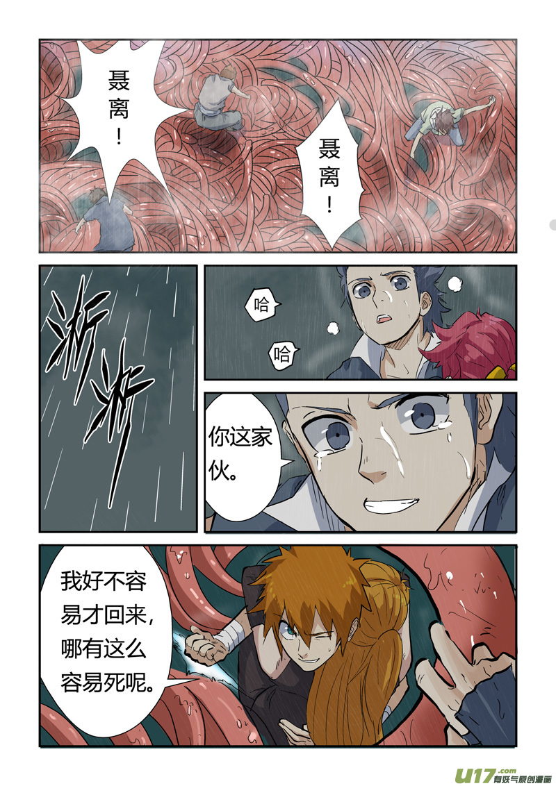 《妖神记（全彩）》漫画最新章节第149话 继续前进（上）免费下拉式在线观看章节第【7】张图片