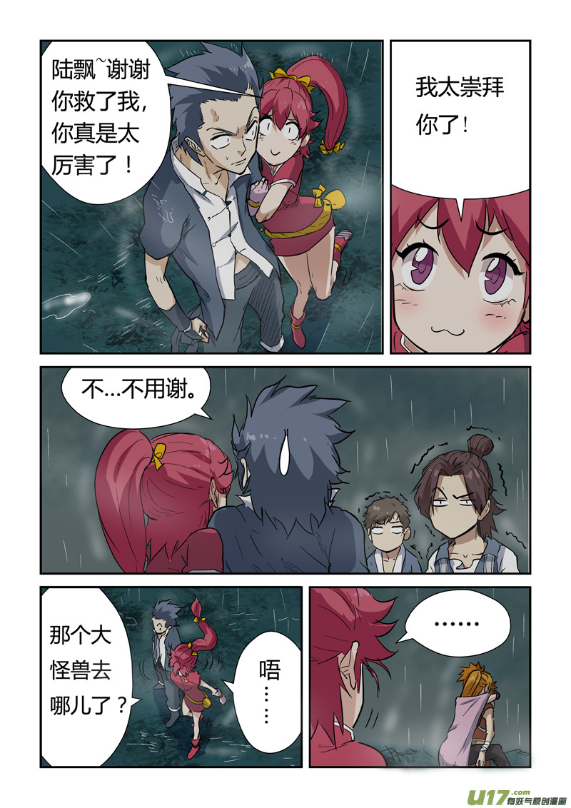 《妖神记（全彩）》漫画最新章节第149话 继续前进（下）免费下拉式在线观看章节第【3】张图片