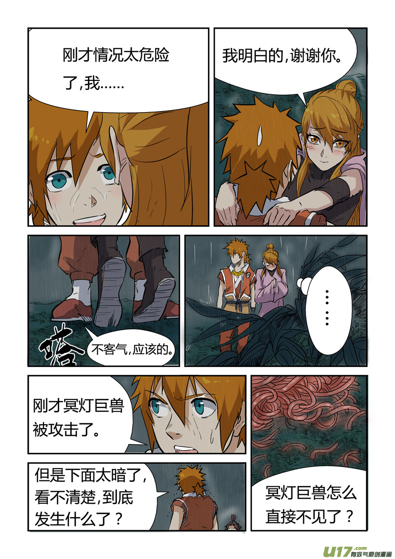 《妖神记（全彩）》漫画最新章节第149话 继续前进（下）免费下拉式在线观看章节第【5】张图片