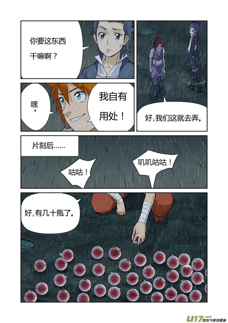 《妖神记（全彩）》漫画最新章节第150话 赤鬼的秘密（上）免费下拉式在线观看章节第【4】张图片