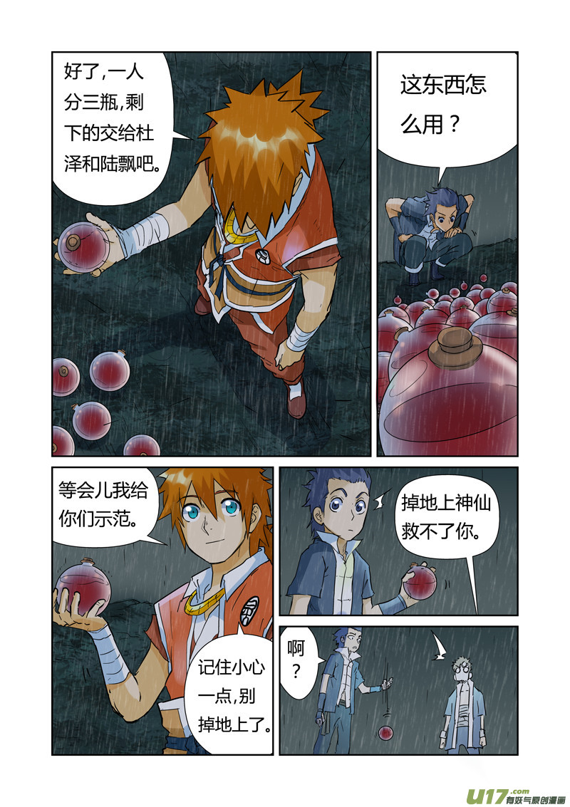 《妖神记（全彩）》漫画最新章节第150话 赤鬼的秘密（上）免费下拉式在线观看章节第【6】张图片