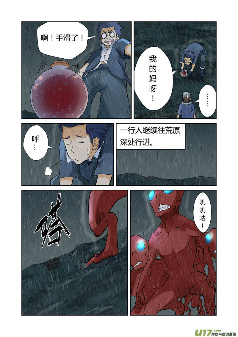 《妖神记（全彩）》漫画最新章节第150话 赤鬼的秘密（上）免费下拉式在线观看章节第【7】张图片