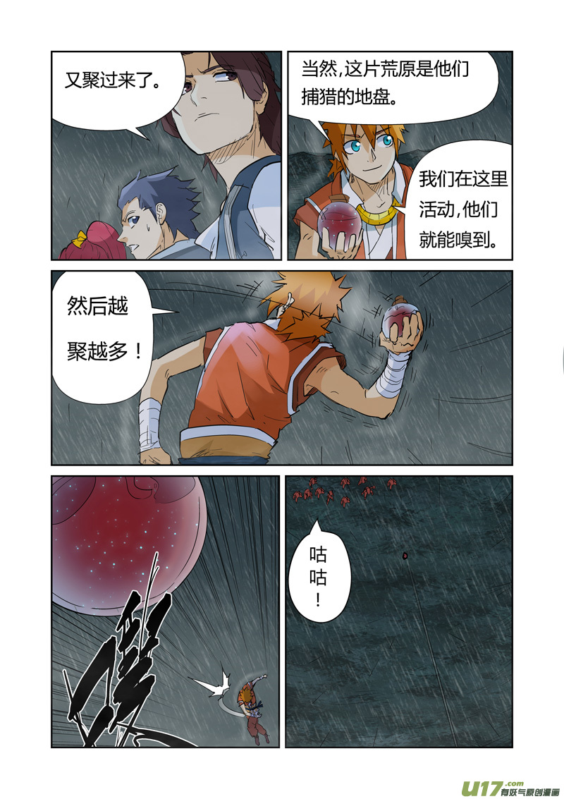 《妖神记（全彩）》漫画最新章节第150话 赤鬼的秘密（上）免费下拉式在线观看章节第【8】张图片