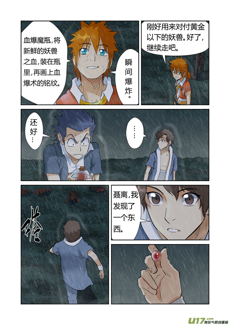 《妖神记（全彩）》漫画最新章节第150话 赤鬼的秘密（下）免费下拉式在线观看章节第【1】张图片