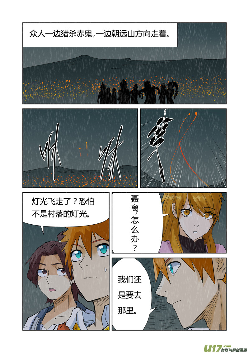 《妖神记（全彩）》漫画最新章节第150话 赤鬼的秘密（下）免费下拉式在线观看章节第【10】张图片