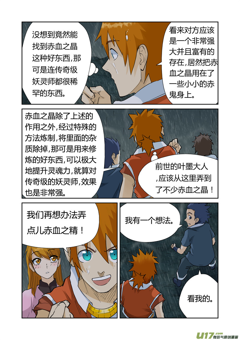 《妖神记（全彩）》漫画最新章节第150话 赤鬼的秘密（下）免费下拉式在线观看章节第【4】张图片