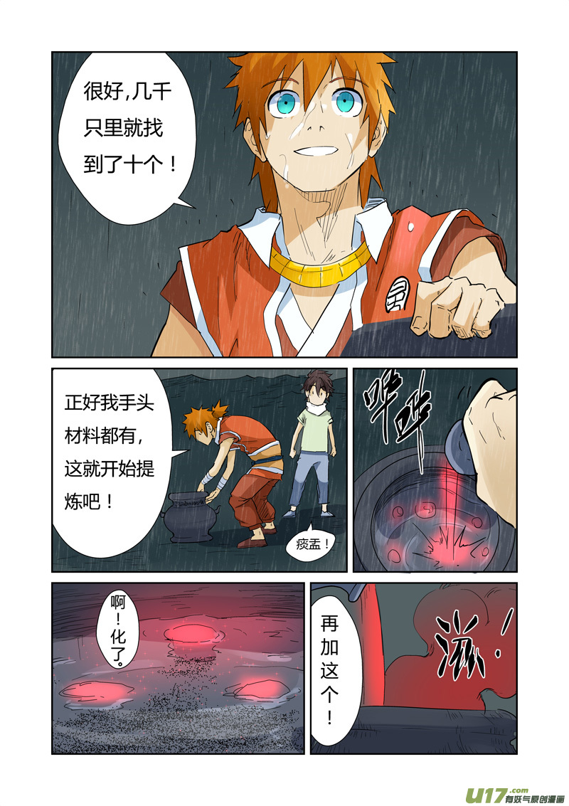 《妖神记（全彩）》漫画最新章节第150话 赤鬼的秘密（下）免费下拉式在线观看章节第【8】张图片