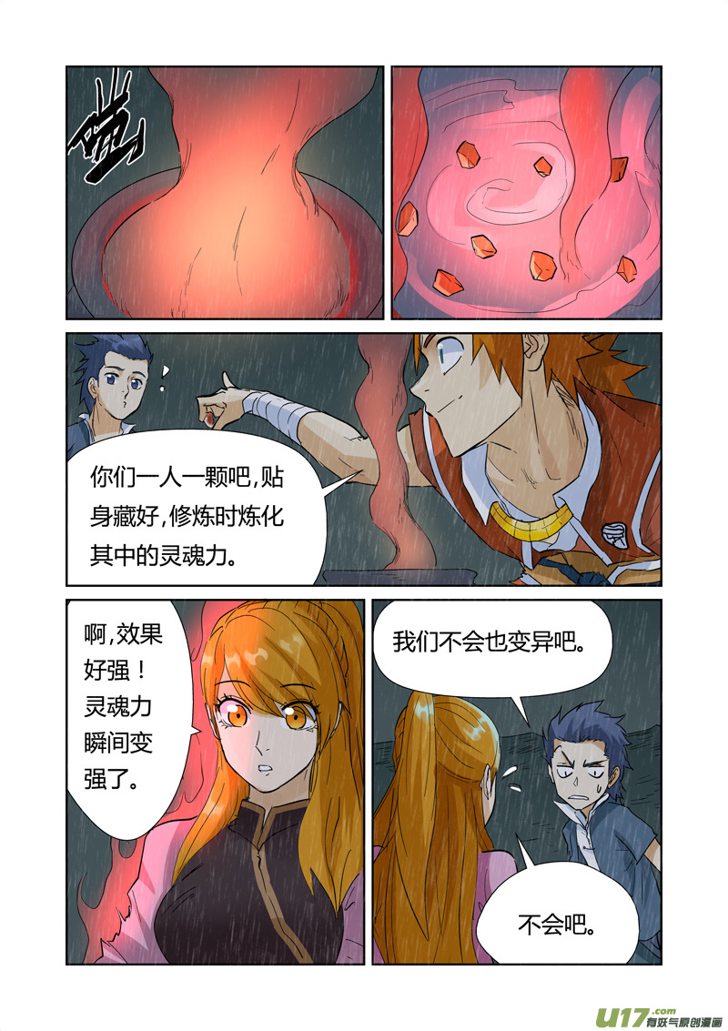 《妖神记（全彩）》漫画最新章节第150话 赤鬼的秘密（下）免费下拉式在线观看章节第【9】张图片