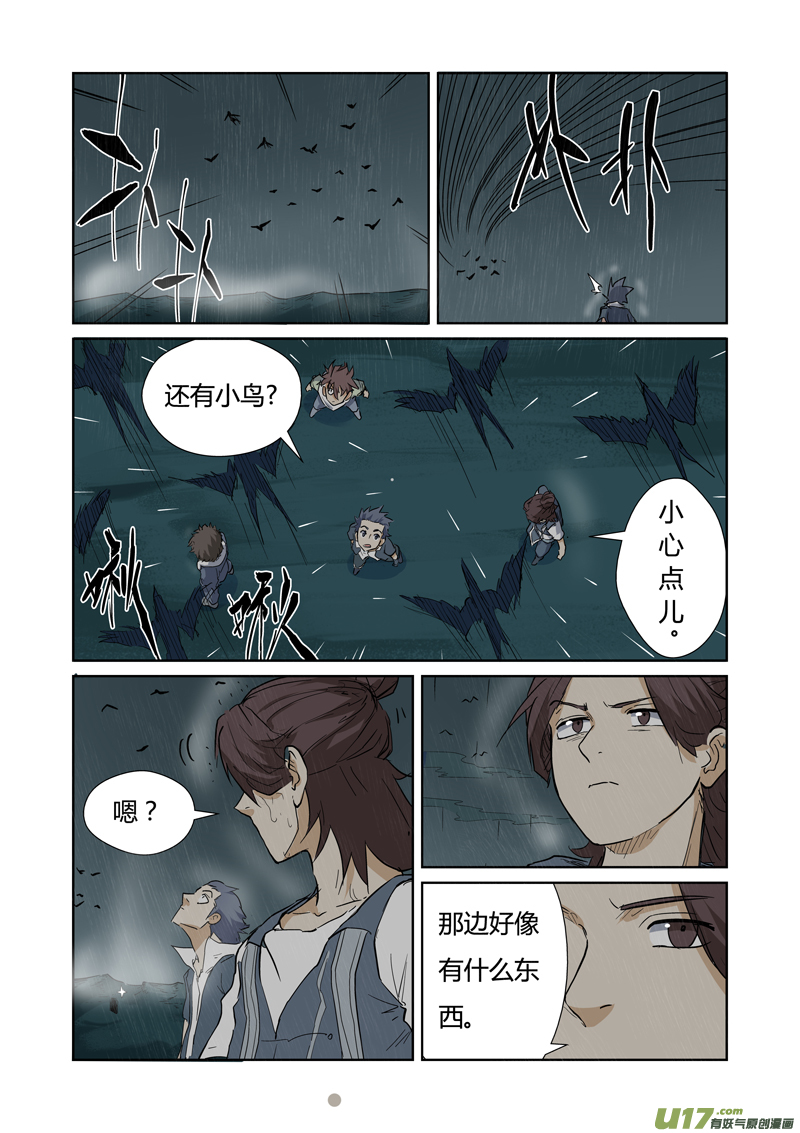 《妖神记（全彩）》漫画最新章节第151话 十字箴言（上）免费下拉式在线观看章节第【2】张图片