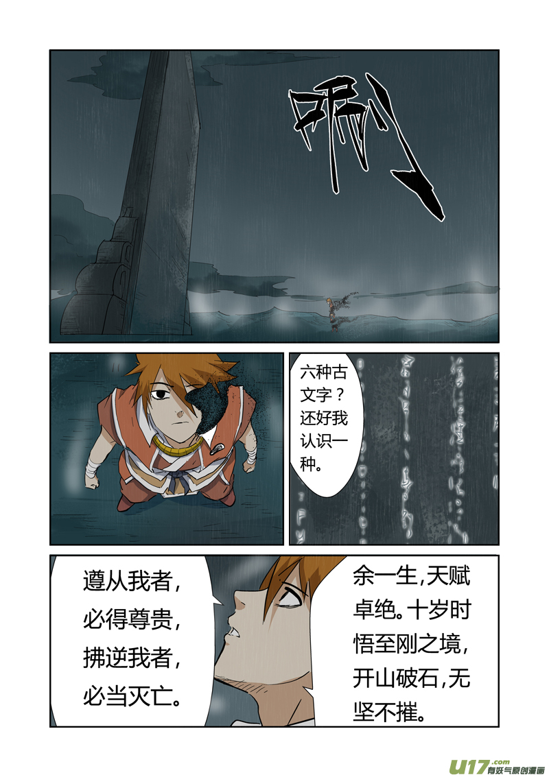 《妖神记（全彩）》漫画最新章节第151话 十字箴言（上）免费下拉式在线观看章节第【6】张图片