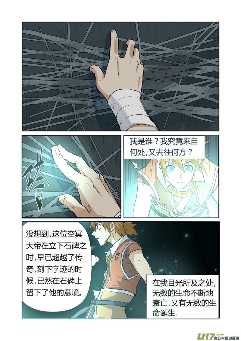 《妖神记（全彩）》漫画最新章节第151话 十字箴言（下）免费下拉式在线观看章节第【1】张图片