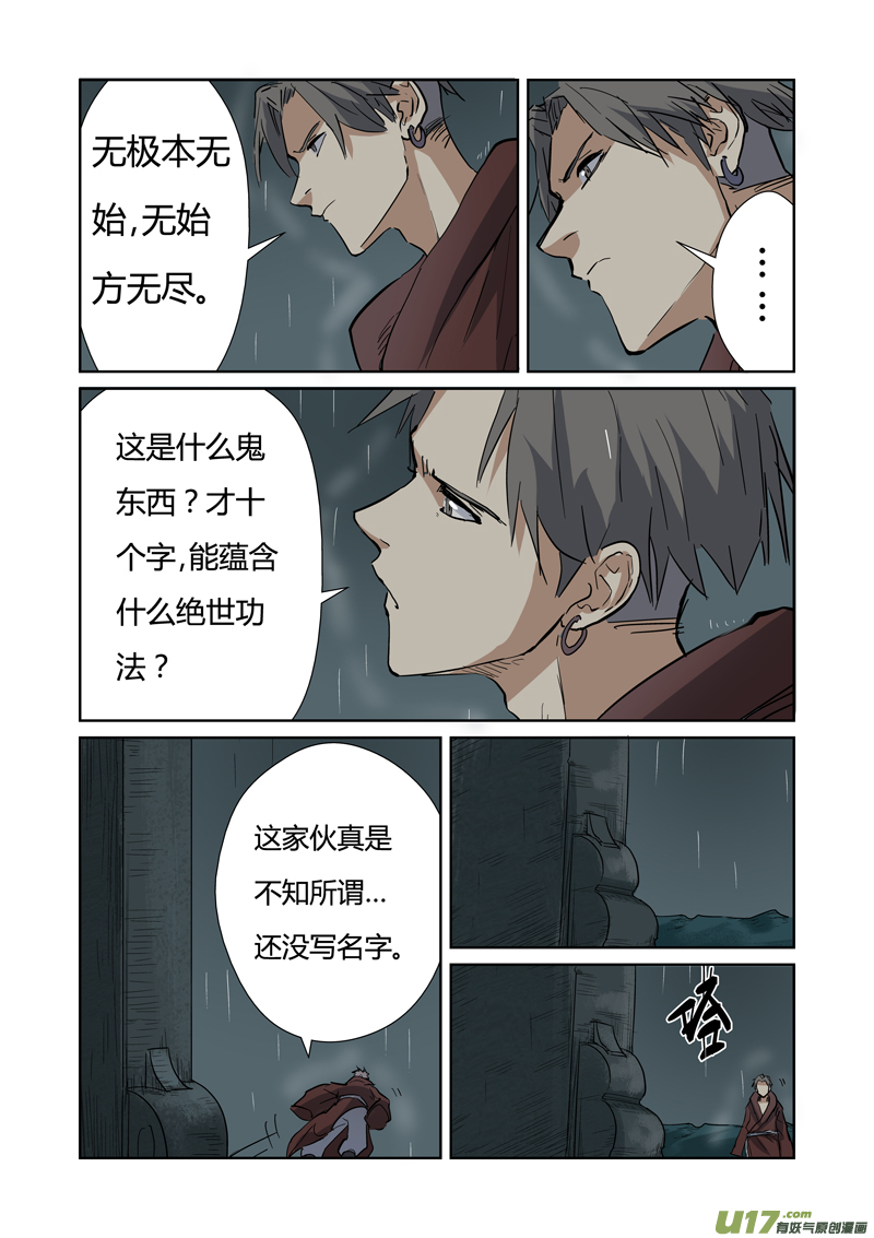 《妖神记（全彩）》漫画最新章节第151话 十字箴言（下）免费下拉式在线观看章节第【9】张图片