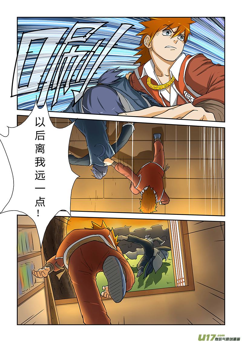 《妖神记（全彩）》漫画最新章节第二十三话紫岚草免费下拉式在线观看章节第【2】张图片