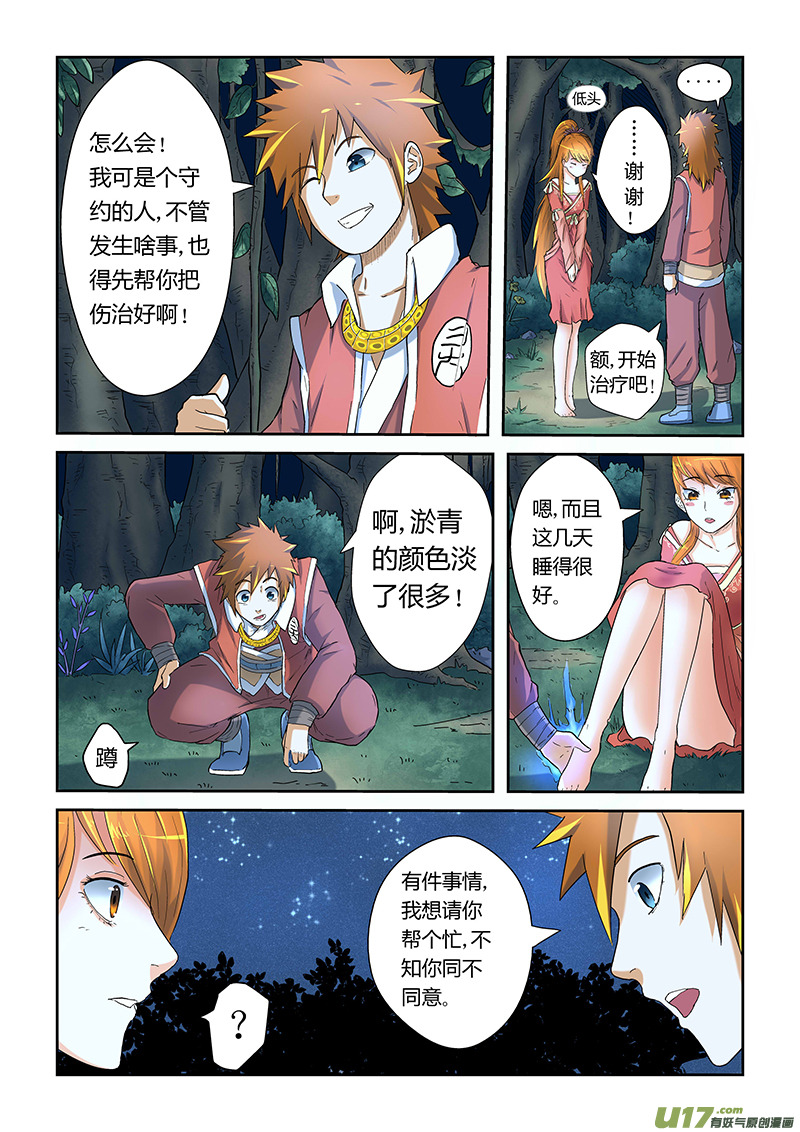 《妖神记（全彩）》漫画最新章节第二十三话紫岚草免费下拉式在线观看章节第【7】张图片