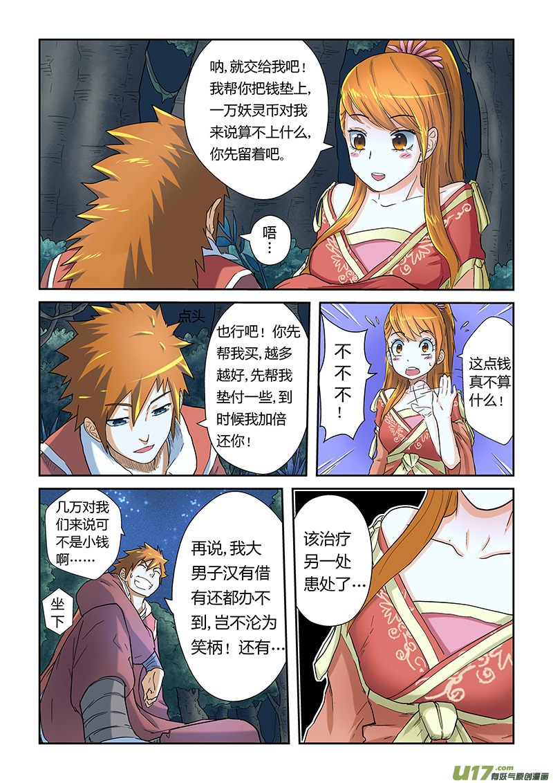 《妖神记（全彩）》漫画最新章节第二十三话紫岚草免费下拉式在线观看章节第【9】张图片