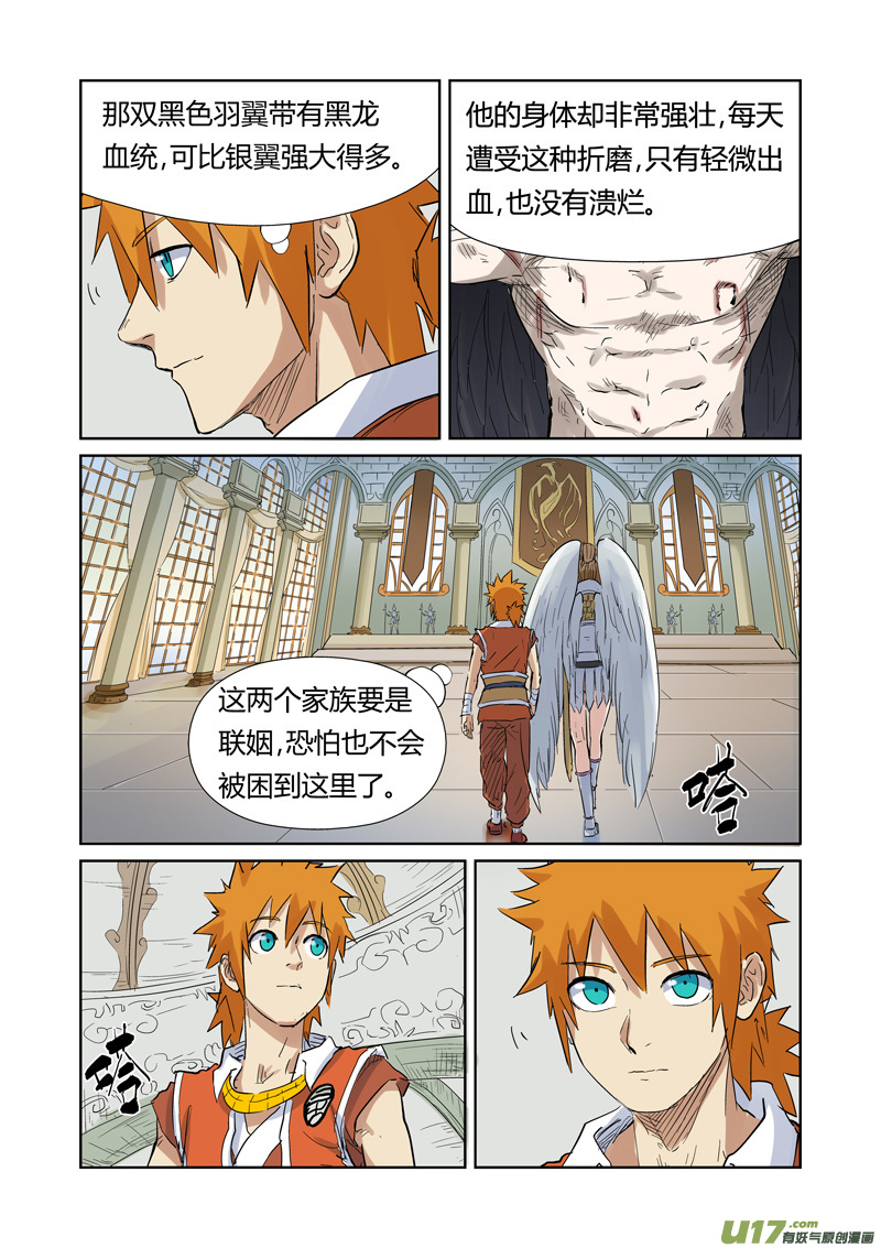 《妖神记（全彩）》漫画最新章节第153话 银翼家族（上）免费下拉式在线观看章节第【8】张图片