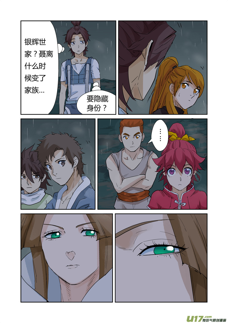 《妖神记（全彩）》漫画最新章节第154话 宴请（下）免费下拉式在线观看章节第【2】张图片