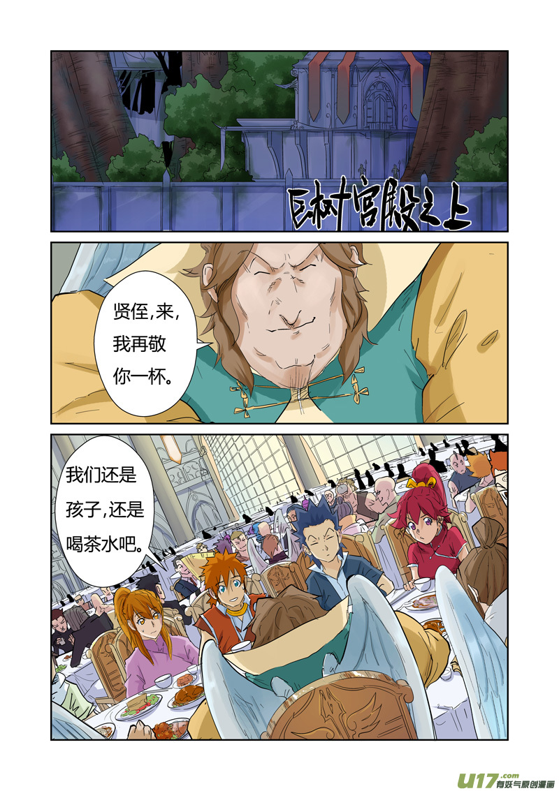 《妖神记（全彩）》漫画最新章节第154话 宴请（下）免费下拉式在线观看章节第【5】张图片