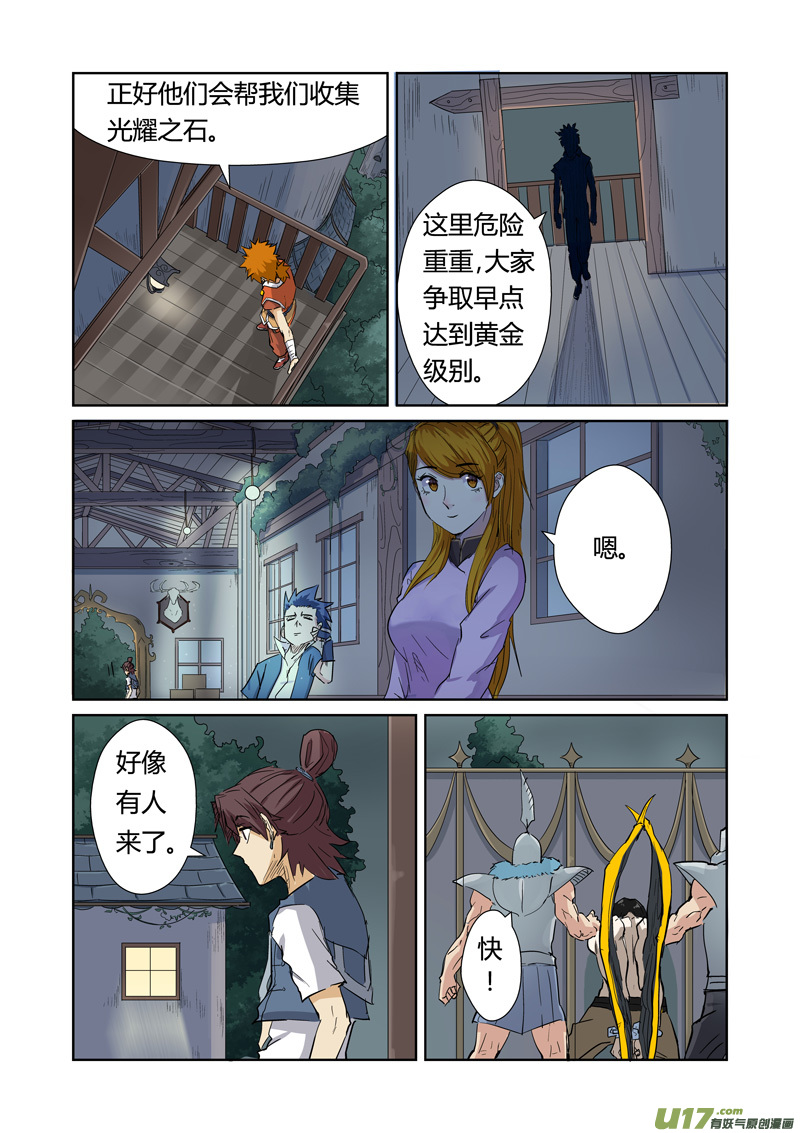 《妖神记（全彩）》漫画最新章节第155话 段剑（上）免费下拉式在线观看章节第【9】张图片