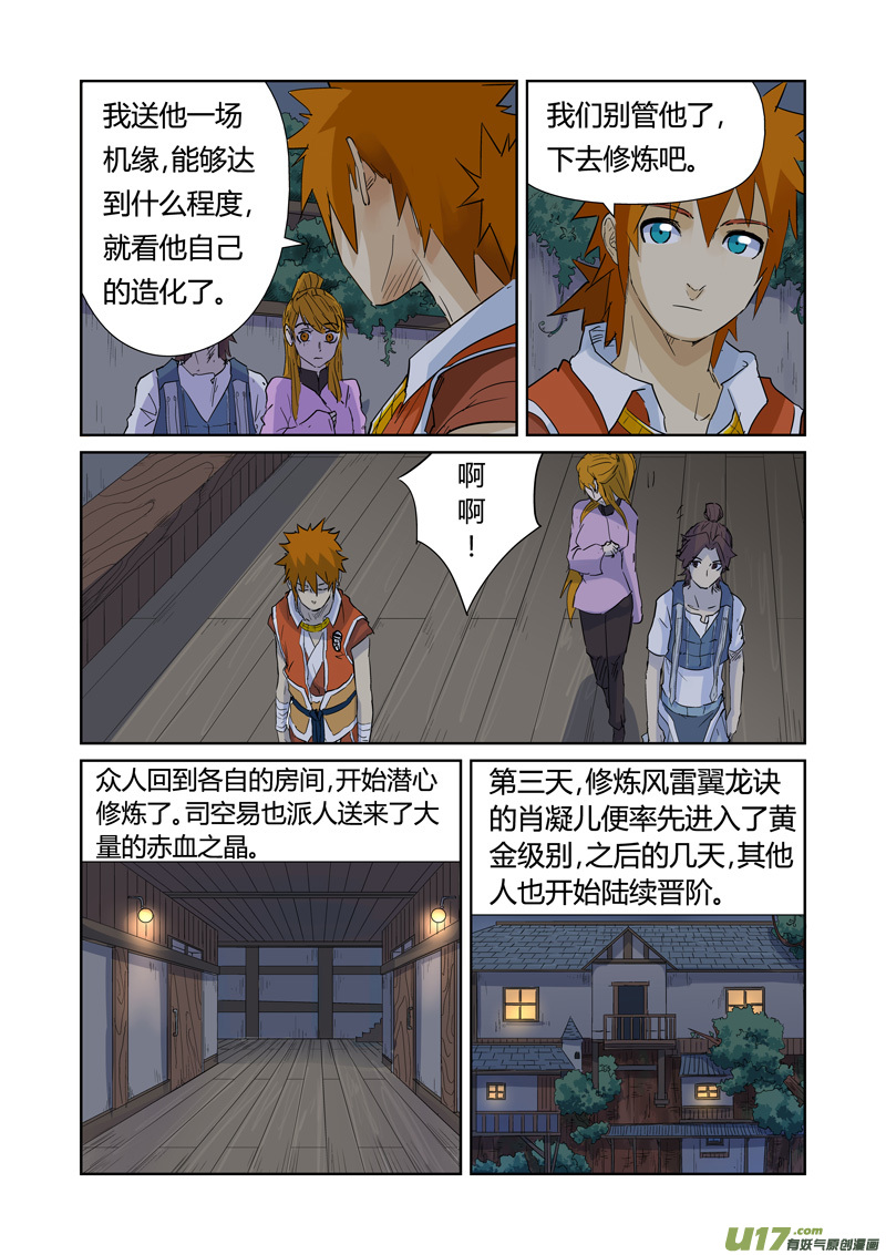 《妖神记（全彩）》漫画最新章节第156话 黄金级（下）免费下拉式在线观看章节第【3】张图片