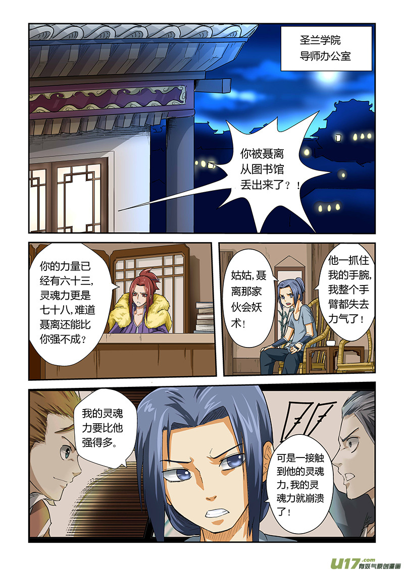 《妖神记（全彩）》漫画最新章节第二十四话深夜免费下拉式在线观看章节第【2】张图片