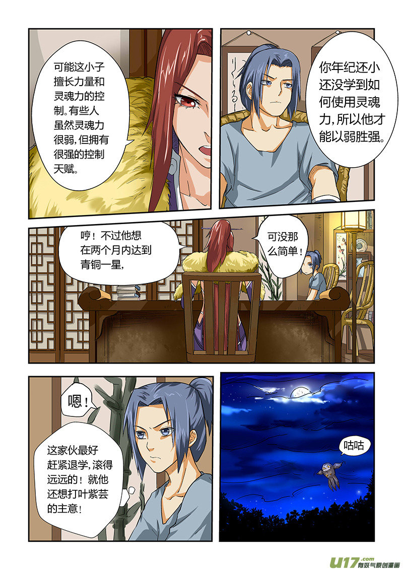 《妖神记（全彩）》漫画最新章节第二十四话深夜免费下拉式在线观看章节第【4】张图片