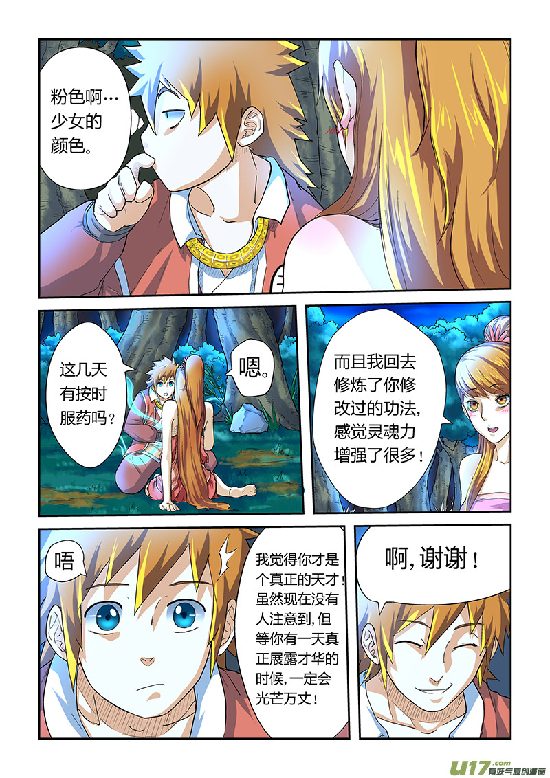 《妖神记（全彩）》漫画最新章节第二十四话深夜免费下拉式在线观看章节第【5】张图片