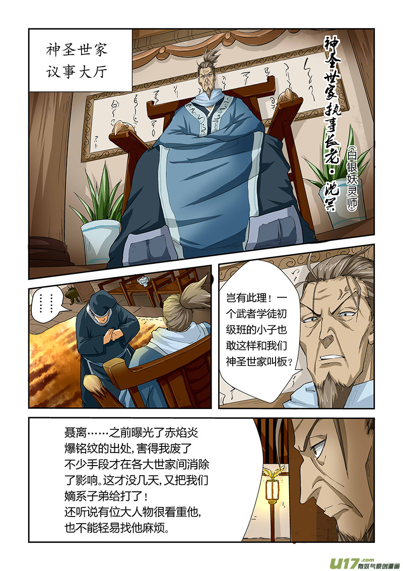 《妖神记（全彩）》漫画最新章节第二十四话深夜免费下拉式在线观看章节第【6】张图片