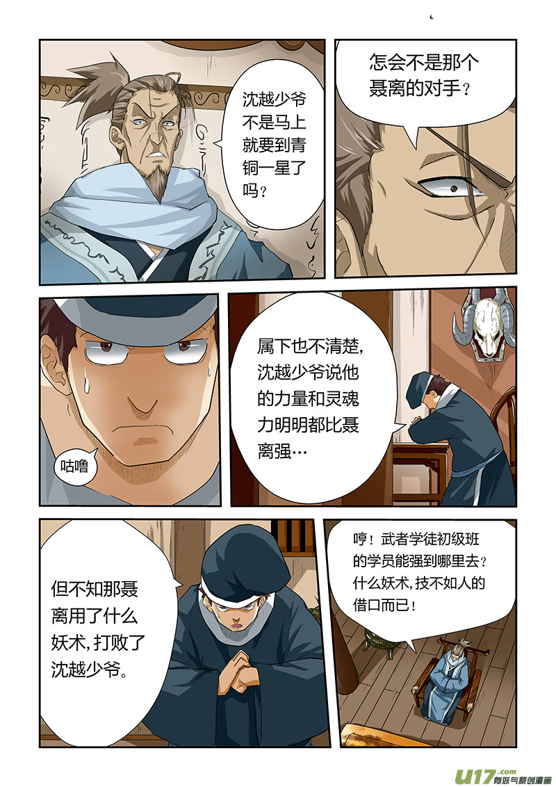 《妖神记（全彩）》漫画最新章节第二十四话深夜免费下拉式在线观看章节第【7】张图片