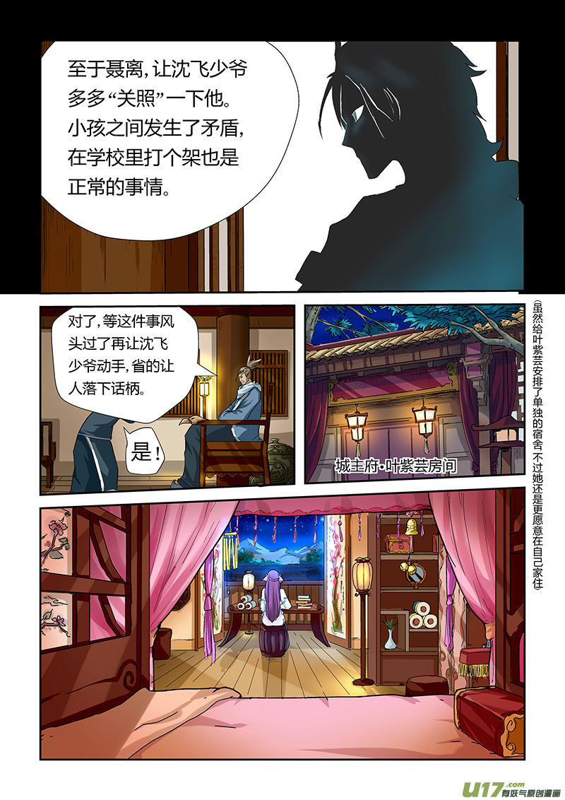 《妖神记（全彩）》漫画最新章节第二十四话深夜免费下拉式在线观看章节第【9】张图片