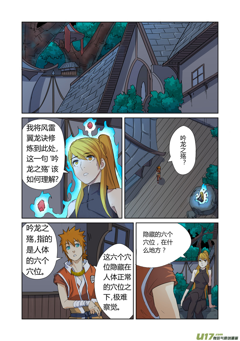 《妖神记（全彩）》漫画最新章节第159话 准备妥当（上）免费下拉式在线观看章节第【9】张图片