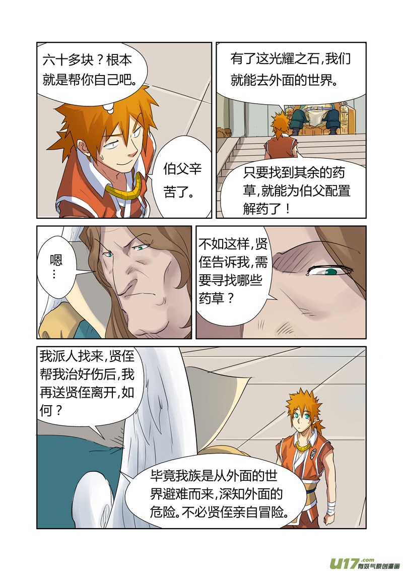 《妖神记（全彩）》漫画最新章节第159话 准备妥当（下）免费下拉式在线观看章节第【7】张图片