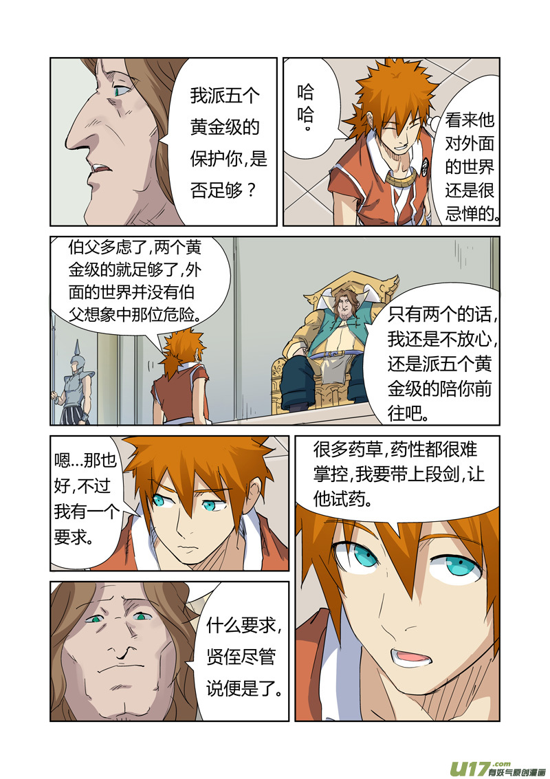 《妖神记（全彩）》漫画最新章节第160话 启程…（上）免费下拉式在线观看章节第【4】张图片