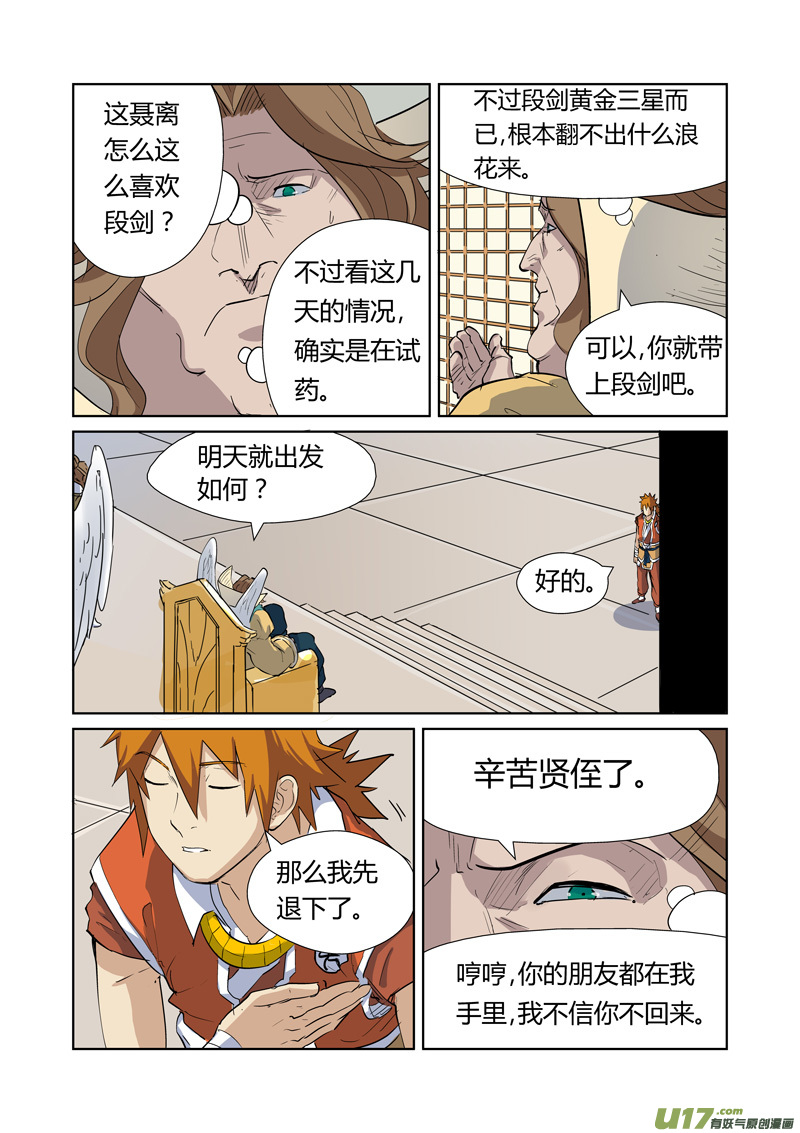 《妖神记（全彩）》漫画最新章节第160话 启程…（上）免费下拉式在线观看章节第【5】张图片