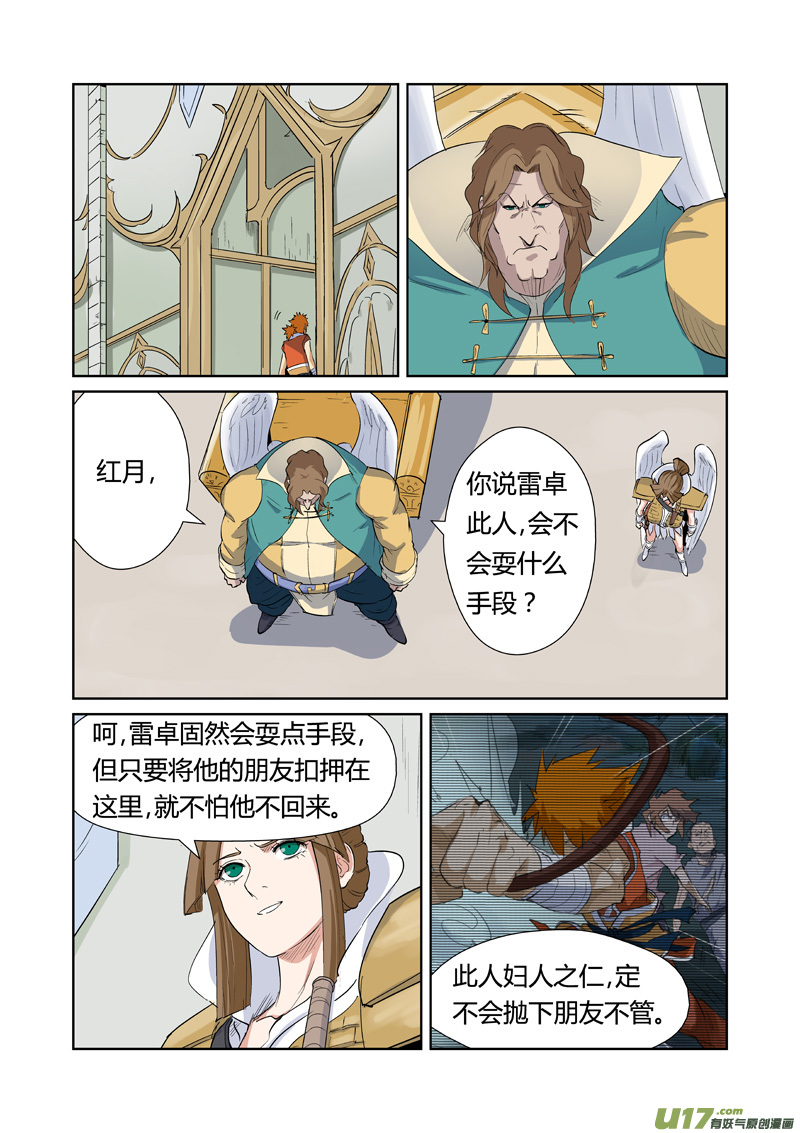 《妖神记（全彩）》漫画最新章节第160话 启程…（上）免费下拉式在线观看章节第【6】张图片