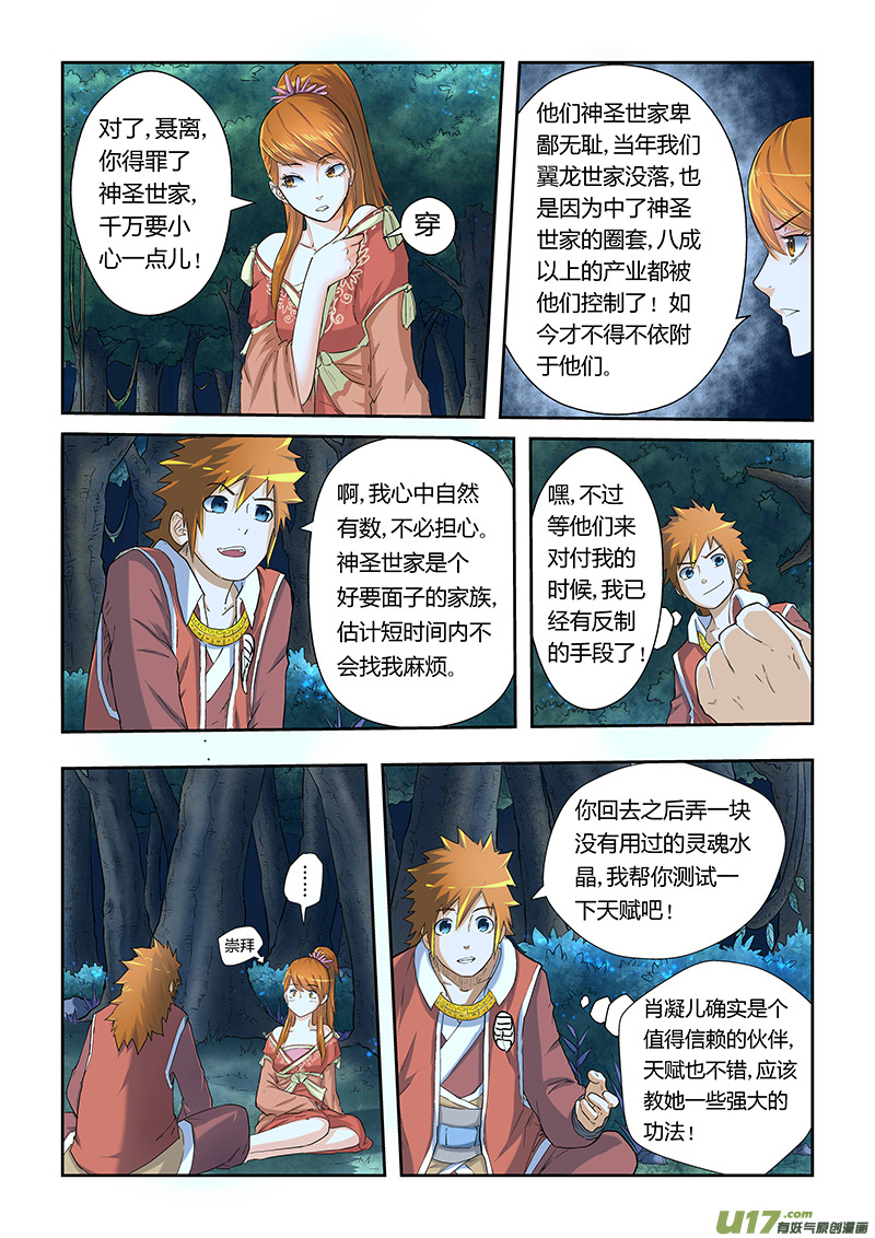 《妖神记（全彩）》漫画最新章节第二十五话风雷翼龙诀免费下拉式在线观看章节第【4】张图片