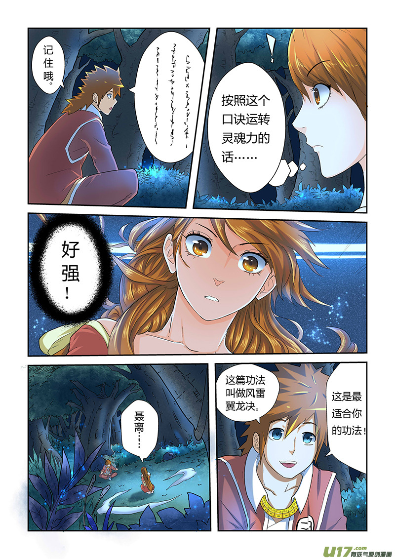 《妖神记（全彩）》漫画最新章节第二十五话风雷翼龙诀免费下拉式在线观看章节第【7】张图片