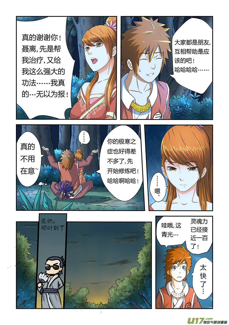 《妖神记（全彩）》漫画最新章节第二十五话风雷翼龙诀免费下拉式在线观看章节第【8】张图片