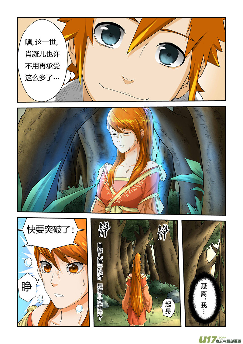 《妖神记（全彩）》漫画最新章节第二十五话风雷翼龙诀免费下拉式在线观看章节第【9】张图片